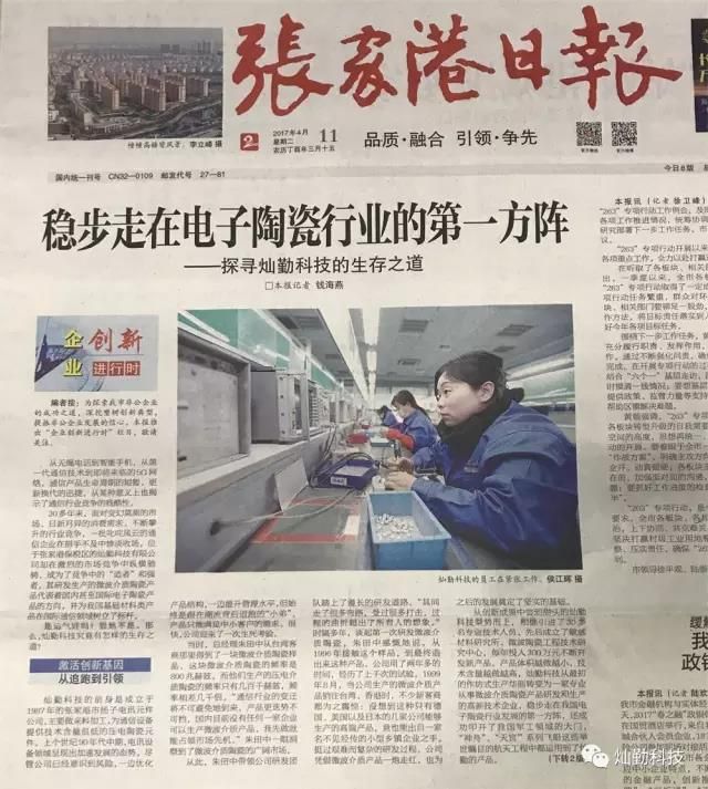 稳步走在电子陶瓷行业的第一方阵